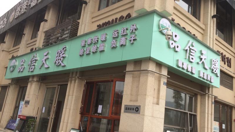 雅安加盟旗艦店