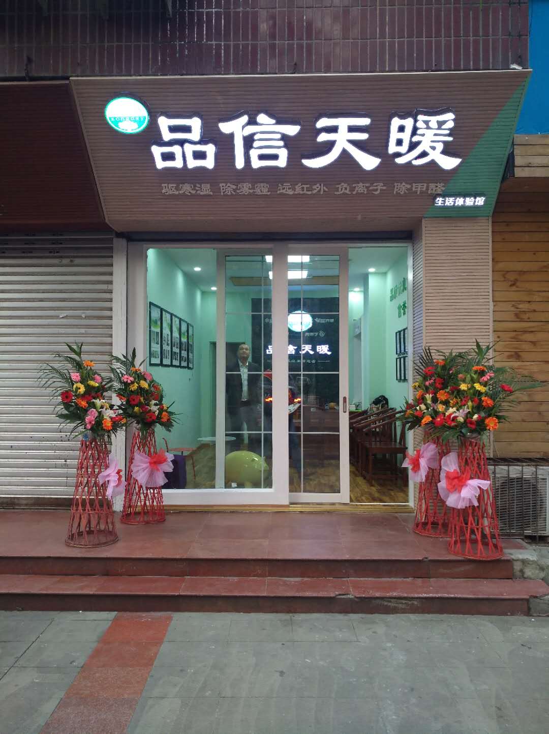 綿陽安得賽品信天暖涪城區(qū)文廟街體驗(yàn)店